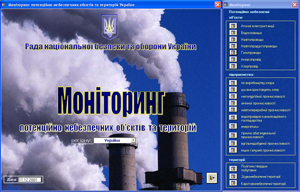 MONITORING OF POTENTIALLY DANGEROUS OBJECTS AND TERRITORIES