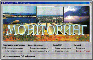 OPERATING SYSTEM OF OPTIMIZATION OF WATER MANAGEMENT IN DNIPRO RIVER BASIN