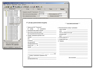 UNITED AUTOMATED ACCOUNTING SYSTEM OF LAND AND PROPERTY OF THE JSC “UKRTELECOM”